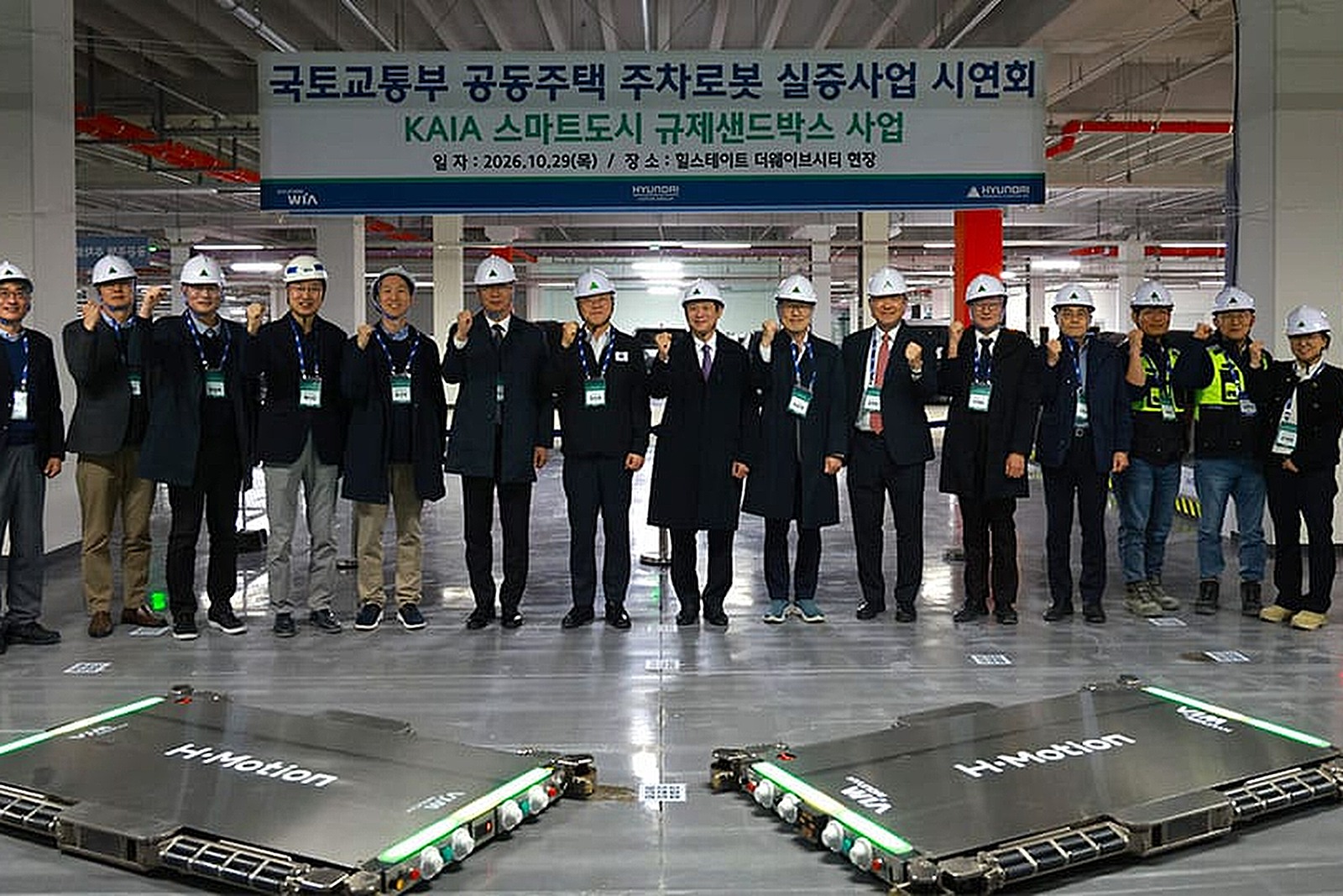 시흥 힐스테이트 더웨이브시티 주차로봇 시연회. 사진: 현대자동차그룹